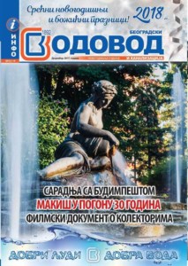 Информатор број 15 – децембар 2017.