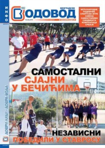 Информатор специјално издање – oктобар 2018.