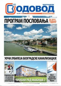 Лист Водовод број 297 – Децембар 2014