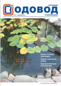 Лист Водовод број 295 – Новембар 2013.