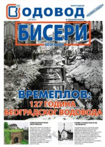 Лист Водовод посебно издање -Јул 2019.