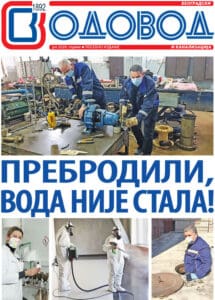 Пребродили, вода није стала